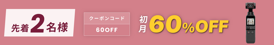 キャンペーンバナー