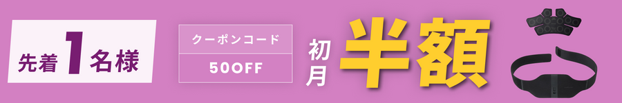 キャンペーンバナー