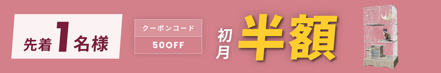 キャンペーンバナー