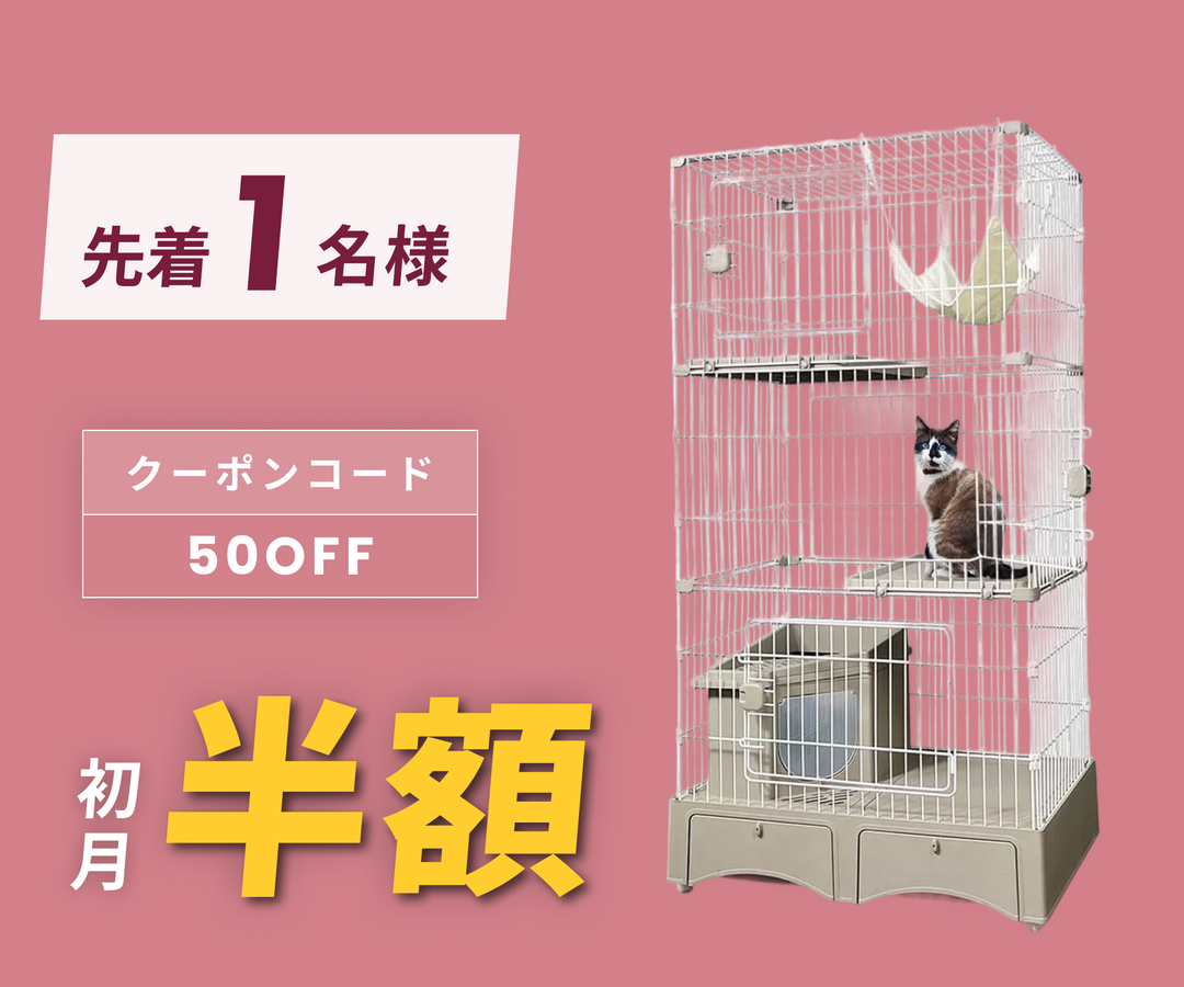 月額4,380円レンタルプラン：アイリスオーヤマ トイレ一体型キャットケージ3段猫(スコップ・ハンモック付き) MB247