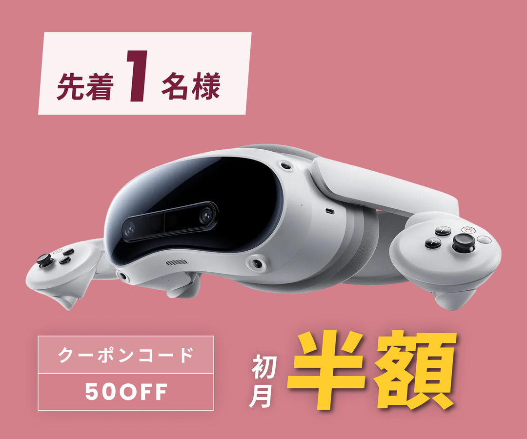 月額15,800円レンタルプラン：ピコ PICO 4 Ultra 256GB 6970214573901