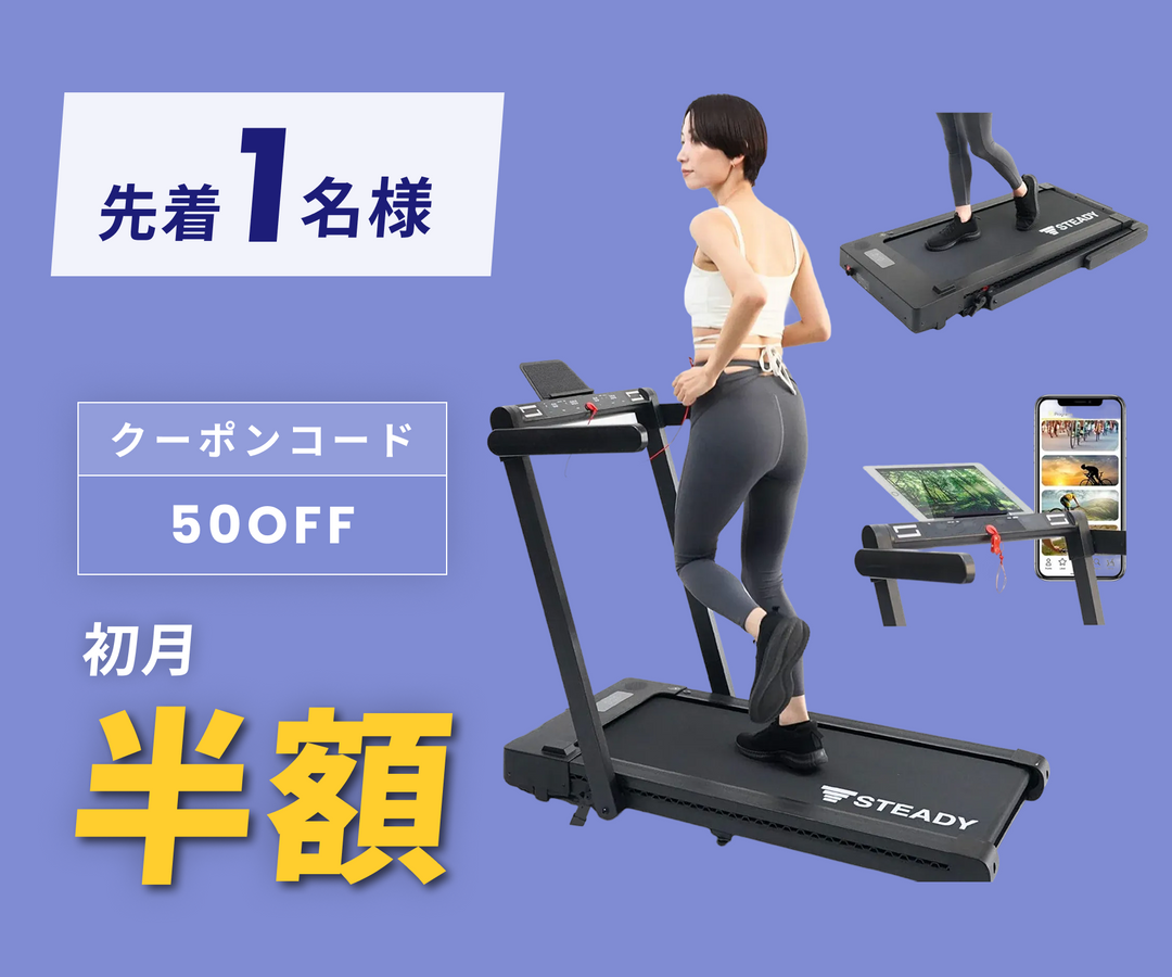 月額8,580円レンタルプラン：STEADY ルームランナー 最高時速12km/h 静音 ST152 ブラック