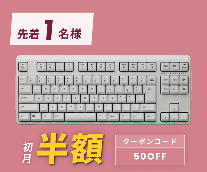 月額5,280円レンタルプラン：REALFORCE R4 キーボード ハイブリッド テンキーレス 日本語配列 TKL 30g R4HC23 ホワイト