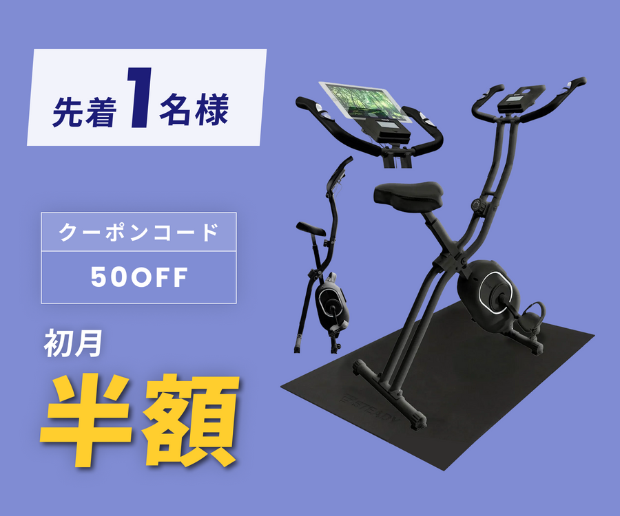 月額2,880円レンタルプラン：STEADY フィットネスバイク 背もたれなし