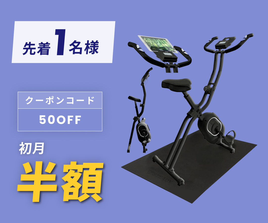 月額2,880円レンタルプラン：STEADY フィットネスバイク 背もたれなし ST102