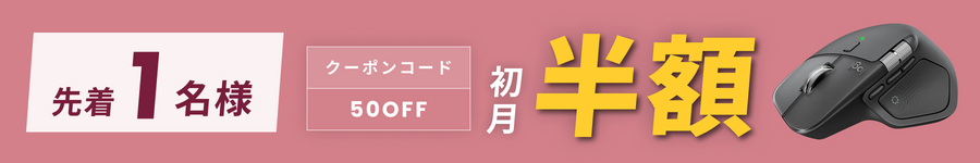 キャンペーンバナー