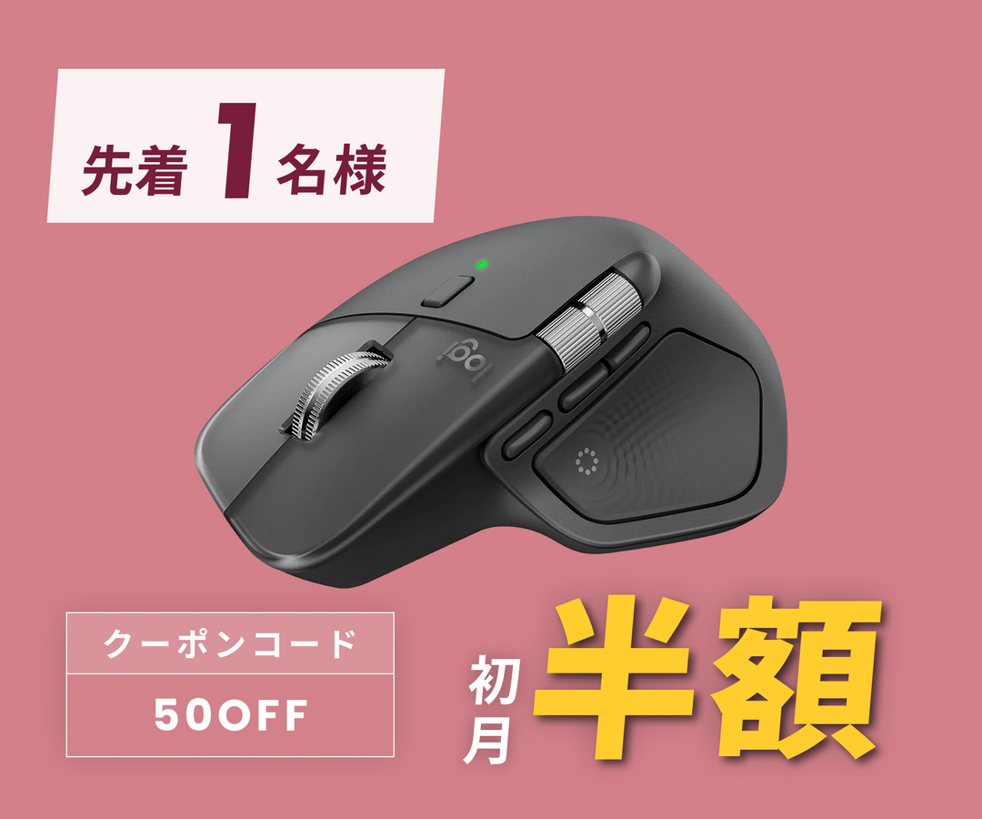 月額2,980円レンタルプラン:ロジクール MX MASTER 4 アドバンスド 月額2,980円レンタルプラン:ロジクール MX MASTER 4 アドバンスド