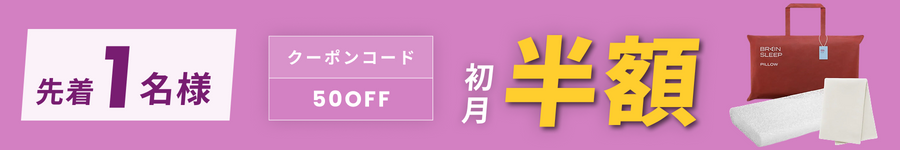 キャンペーンバナー