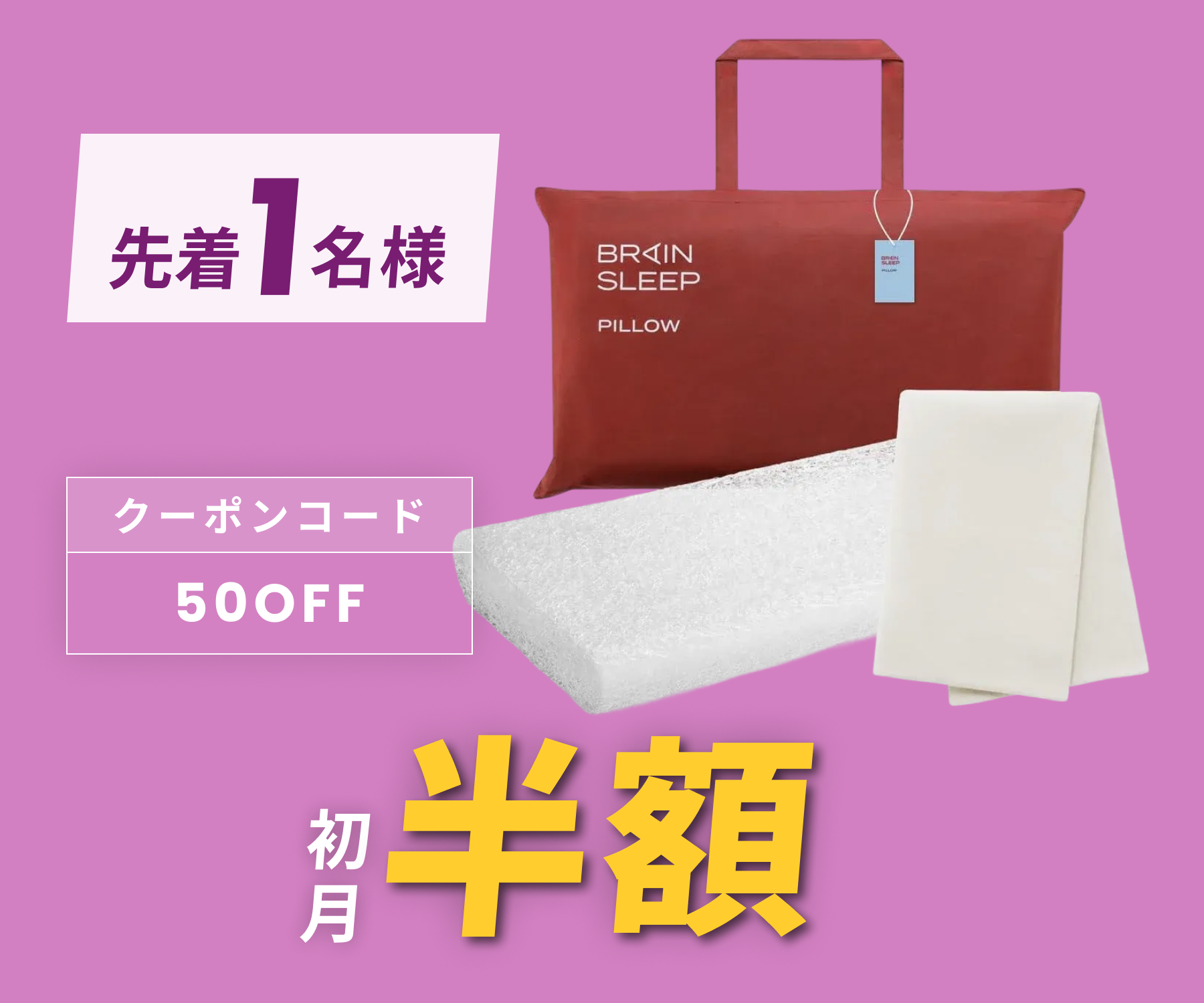 ブレインスリープピロー STANDARD カバー付き カテゴリー 【公式通販】