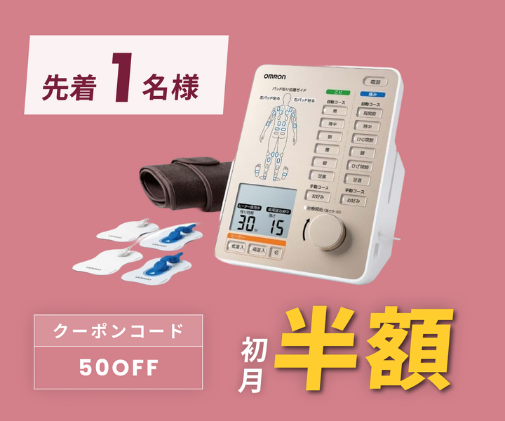 月額6,800円レンタルプラン：オムロン 電気治療器 新品集中パッド付 HV-F9550 ホワイト