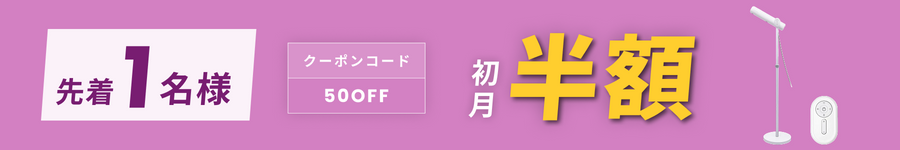 キャンペーンバナー