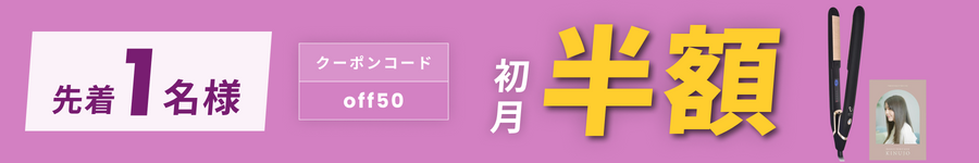 キャンペーンバナー