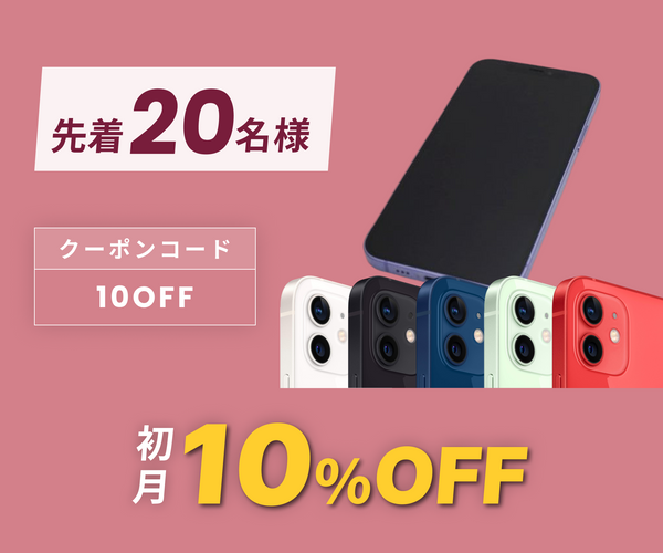月額6,680円レンタルプラン:Apple iPhone 12 SIMフリー / SIMロック解除済 MGHP3J/A