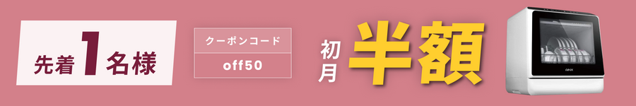 キャンペーンバナー