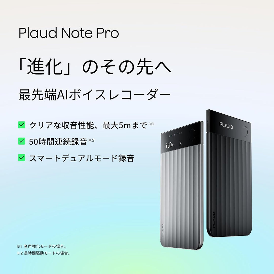 月額3,980円レンタルプラン：Plaud Note Pro AIボイスレコーダー