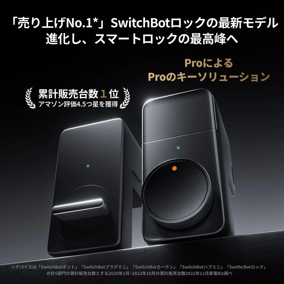 月額2,980円レンタルプラン：SwitchBot ロック Pro スマートロック