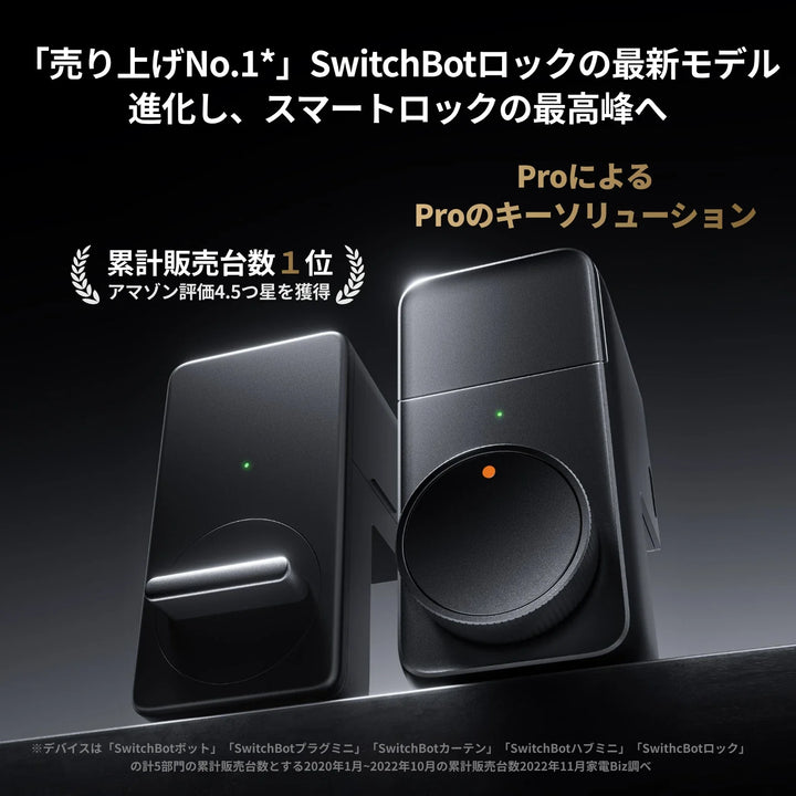月額2,980円レンタルプラン：SwitchBot ロック Pro スマートロック