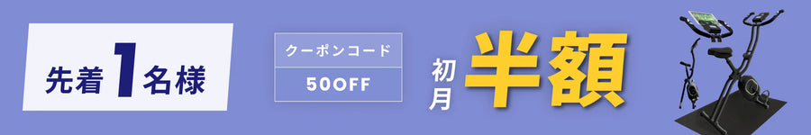キャンペーンバナー