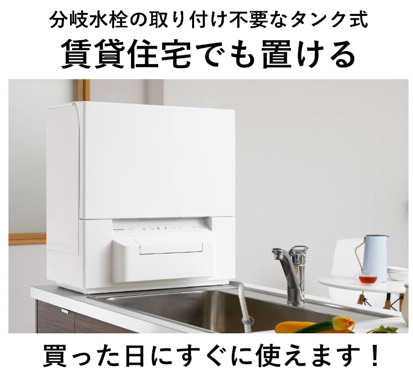 月額21,080円レンタルプラン:パナソニック 食器洗い乾燥機 NP 月額21,080円レンタルプラン:パナソニック 食器洗い乾燥機 NP