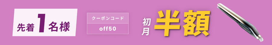 キャンペーンバナー