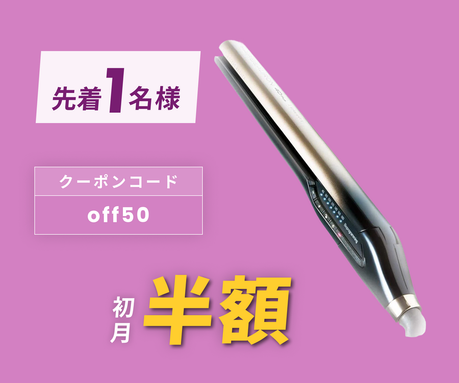 月額5,980円レンタルプラン：バイオプログラミング ヘアビューロン 4D