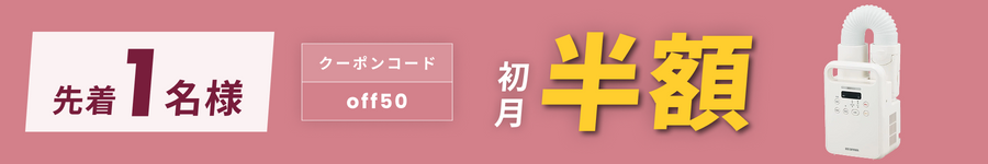 キャンペーンバナー