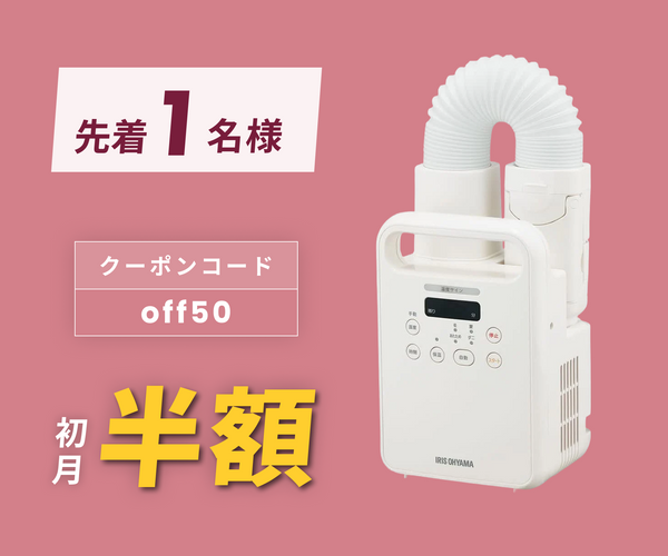 月額1,880円レンタルプラン：アイリスオーヤマ カラリエ ふとん乾燥機 シングルノズル くつ乾燥対応 FK-C4-C アイボリー