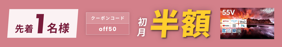 キャンペーンバナー