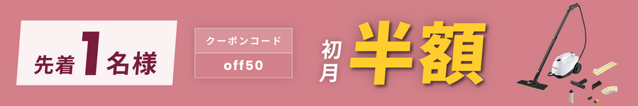 キャンペーンバナー