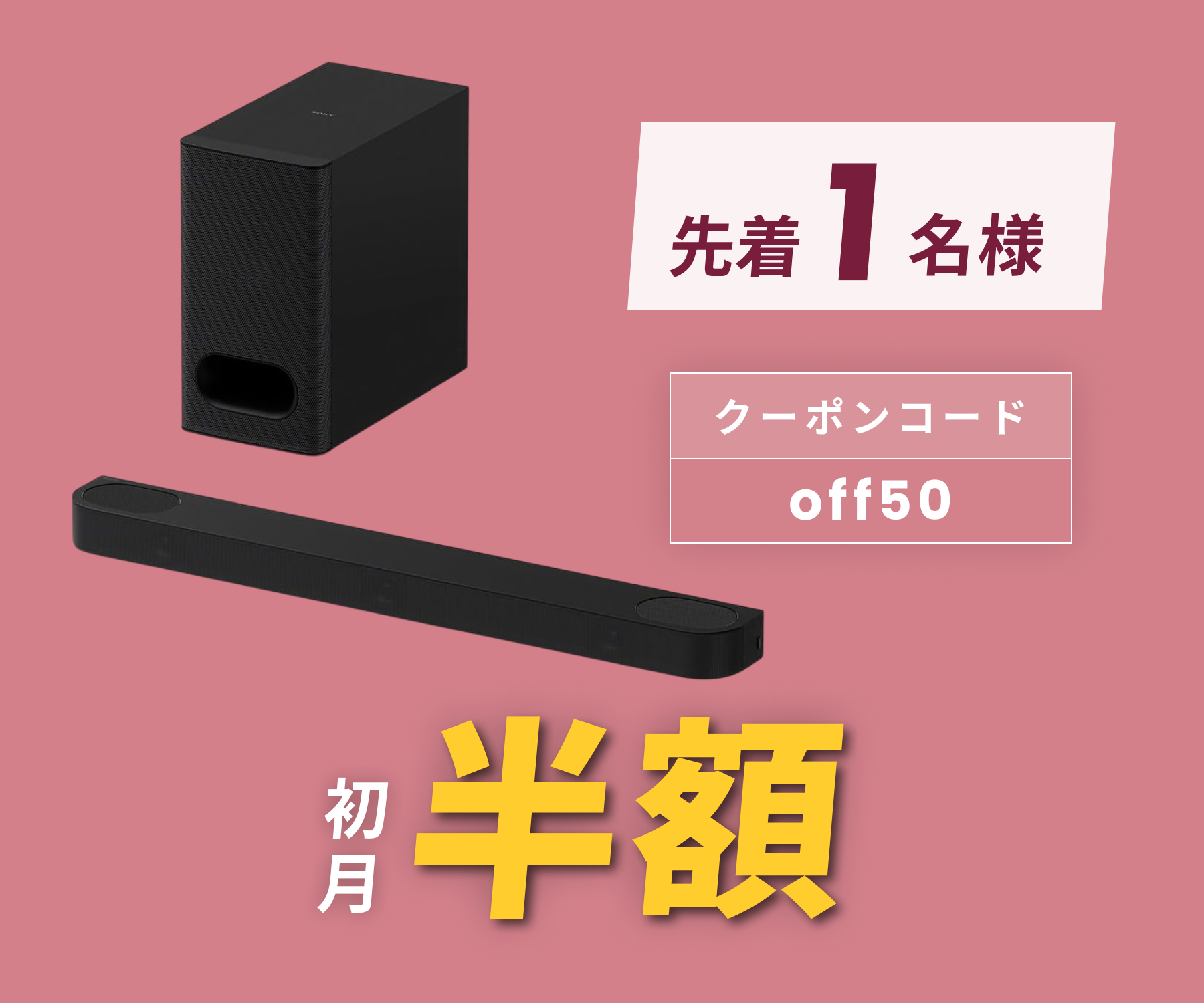 月額6,580円レンタルプラン:SONY サウンドバー BRAVIA Theatre Bar 6 月額6,580円レンタルプラン:SONY サウンドバー BRAVIA Theatre Bar 6