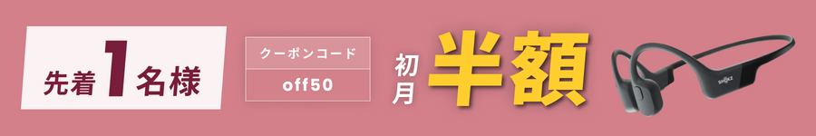 キャンペーンバナー