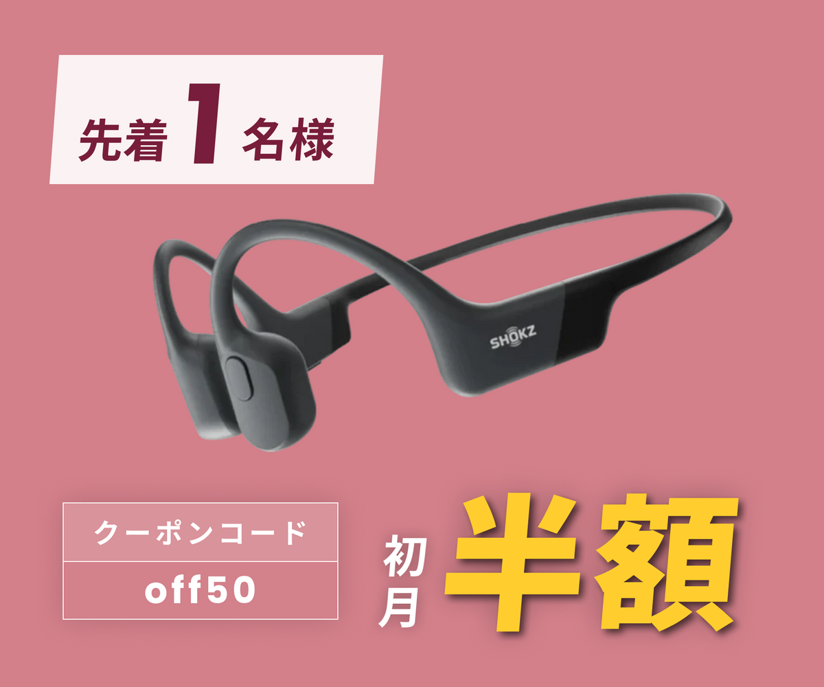 月額2,580円レンタルプラン:Shokz OpenRun 骨伝導イヤホン S803 月額2,580円レンタルプラン:Shokz OpenRun 骨伝導イヤホン S803