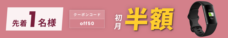 キャンペーンバナー