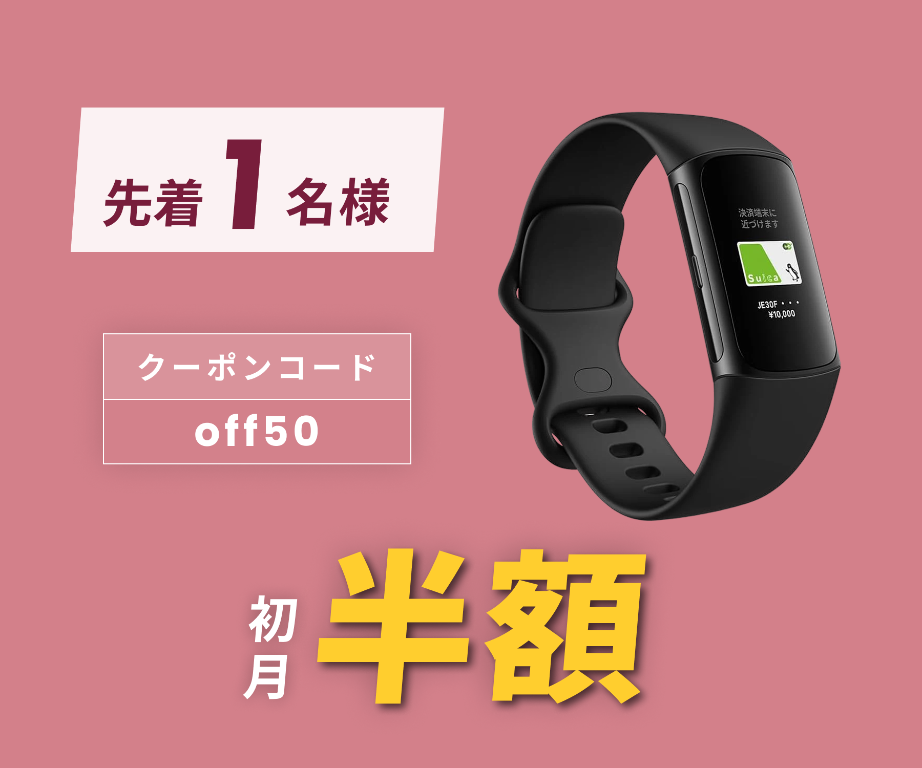 月額3,280円レンタルプラン:Fitbit Charge 6 スマートウォッチ 月額3,280円レンタルプラン:Fitbit Charge 6 スマートウォッチ