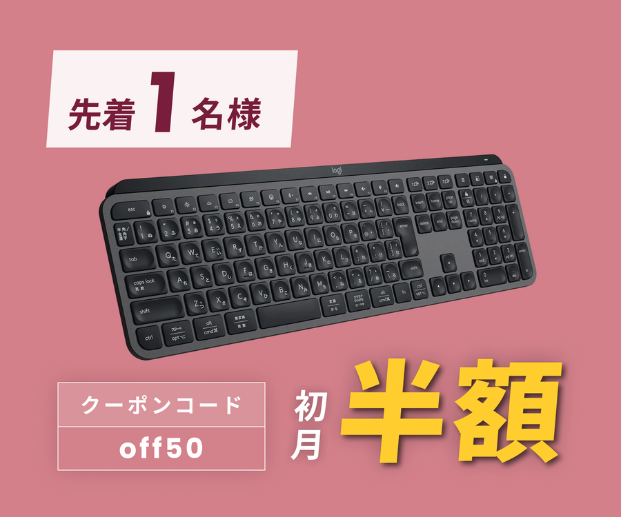 月額3,280円レンタルプラン:ロジクール MX KEYS S キーボード 月額3,280円レンタルプラン:ロジクール MX KEYS S キーボード