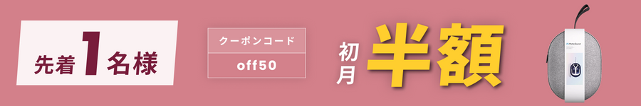 キャンペーンバナー