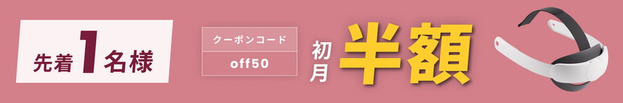 キャンペーンバナー