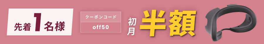 キャンペーンバナー
