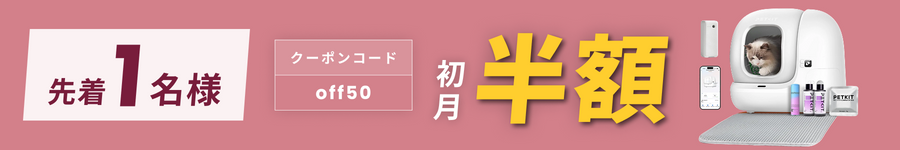 キャンペーンバナー