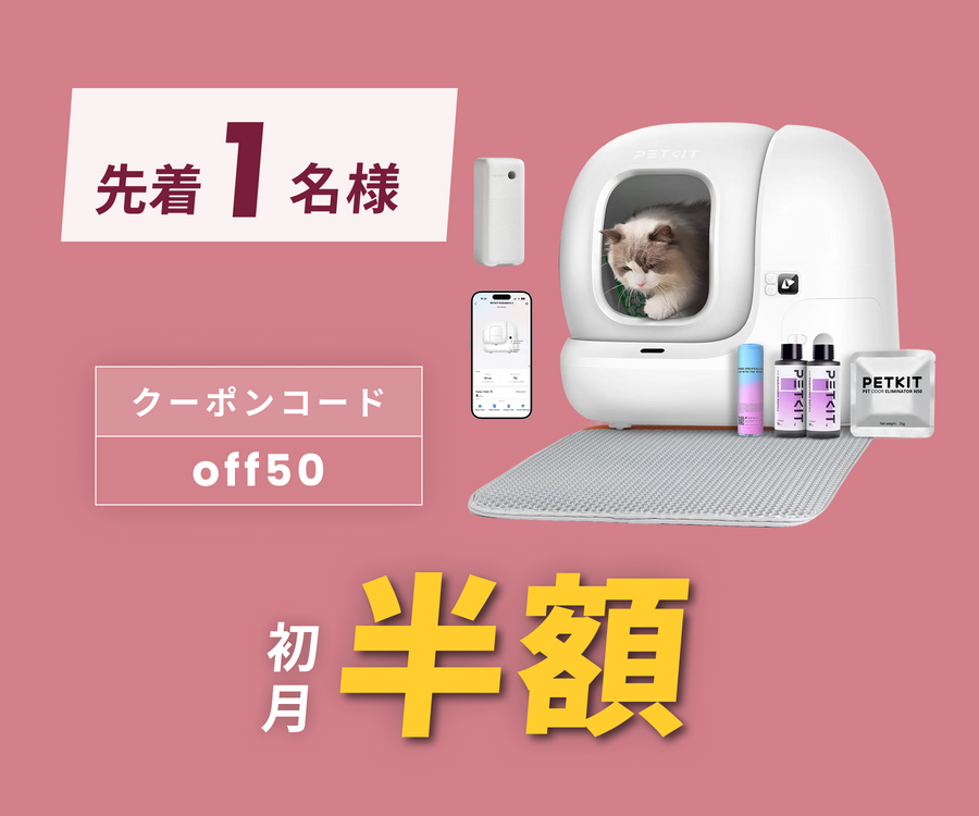月額11,800円レンタルプラン:PETKIT PURE MAX 2 自動トイレ 猫トイレ 月額11,800円レンタルプラン:PETKIT PURE MAX 2 自動トイレ 猫トイレ