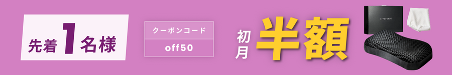 キャンペーンバナー
