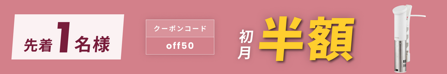 キャンペーンバナー