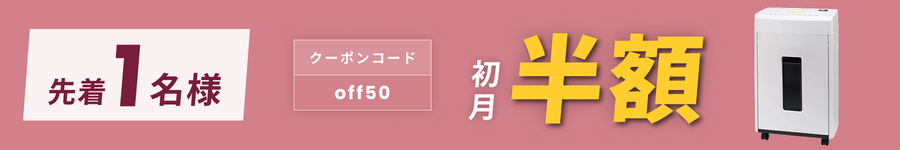 キャンペーンバナー