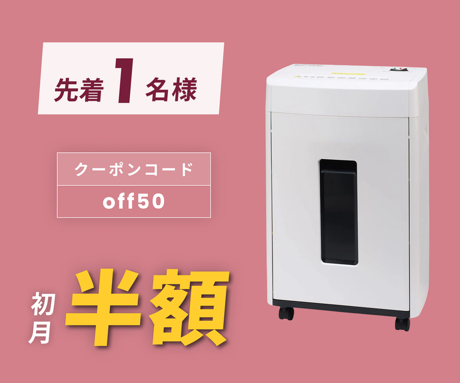 月額5,380円レンタルプラン:明光商会 ワンカットクロス シュレッダー 月額5,380円レンタルプラン:明光商会 ワンカットクロス シュレッダー