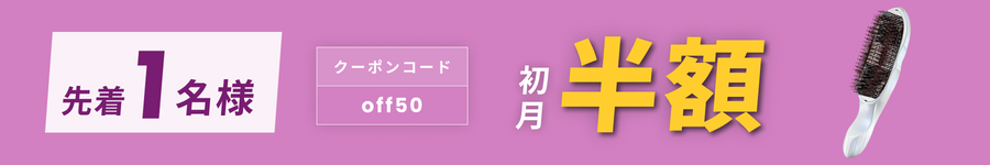 キャンペーンバナー