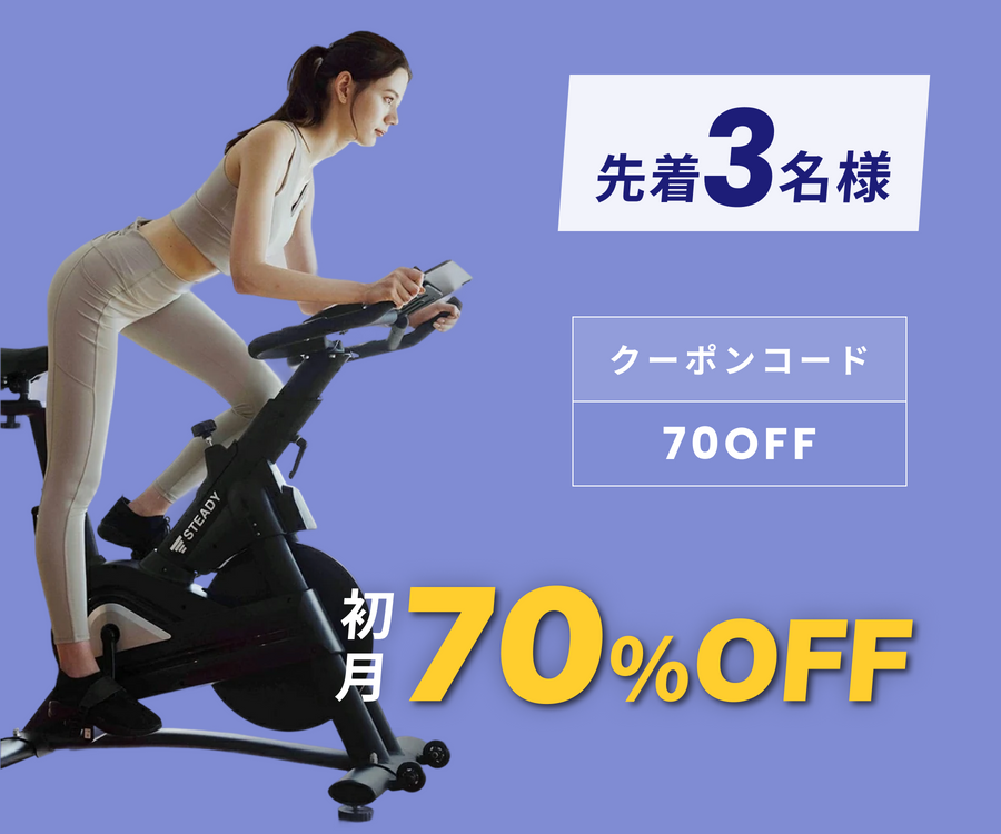 月額8,580円レンタルプラン:STEADY スピンバイクPro 超静音 エアロ 月額8,580円レンタルプラン:STEADY スピンバイクPro 超静音 エアロ