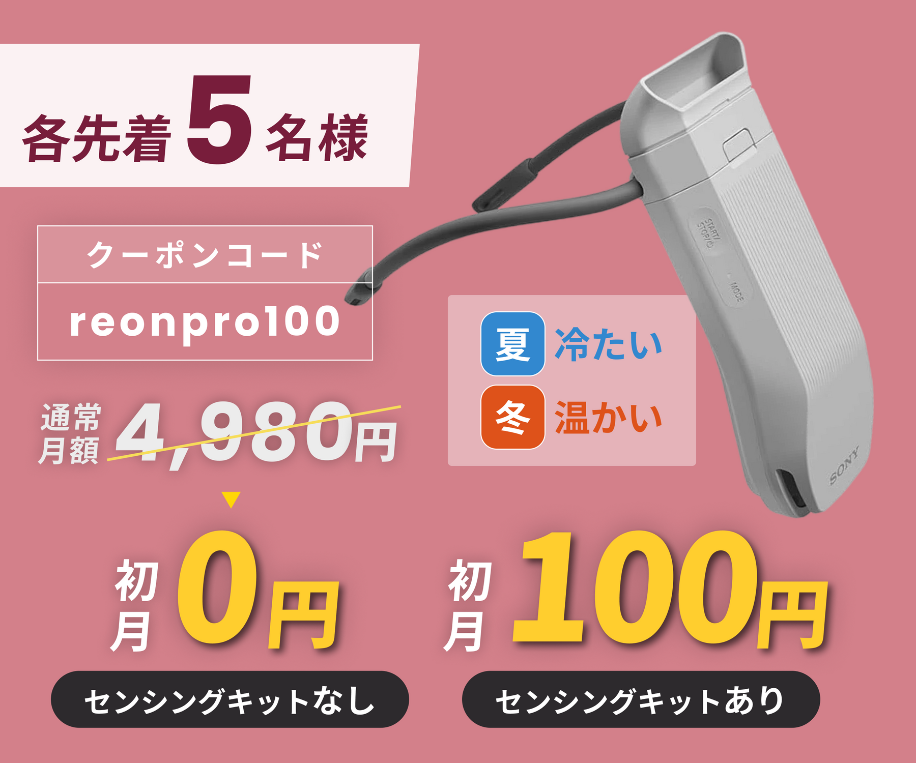 月額4,980円~レンタルプラン:ソニー REON POCKET PRO RNPK-P1 – GYMGATE 月額4,980円~レンタルプラン:ソニー REON POCKET PRO RNPK-P1 – GYMGATE