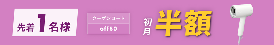 キャンペーンバナー