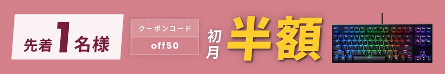 キャンペーンバナー