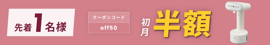 キャンペーンバナー